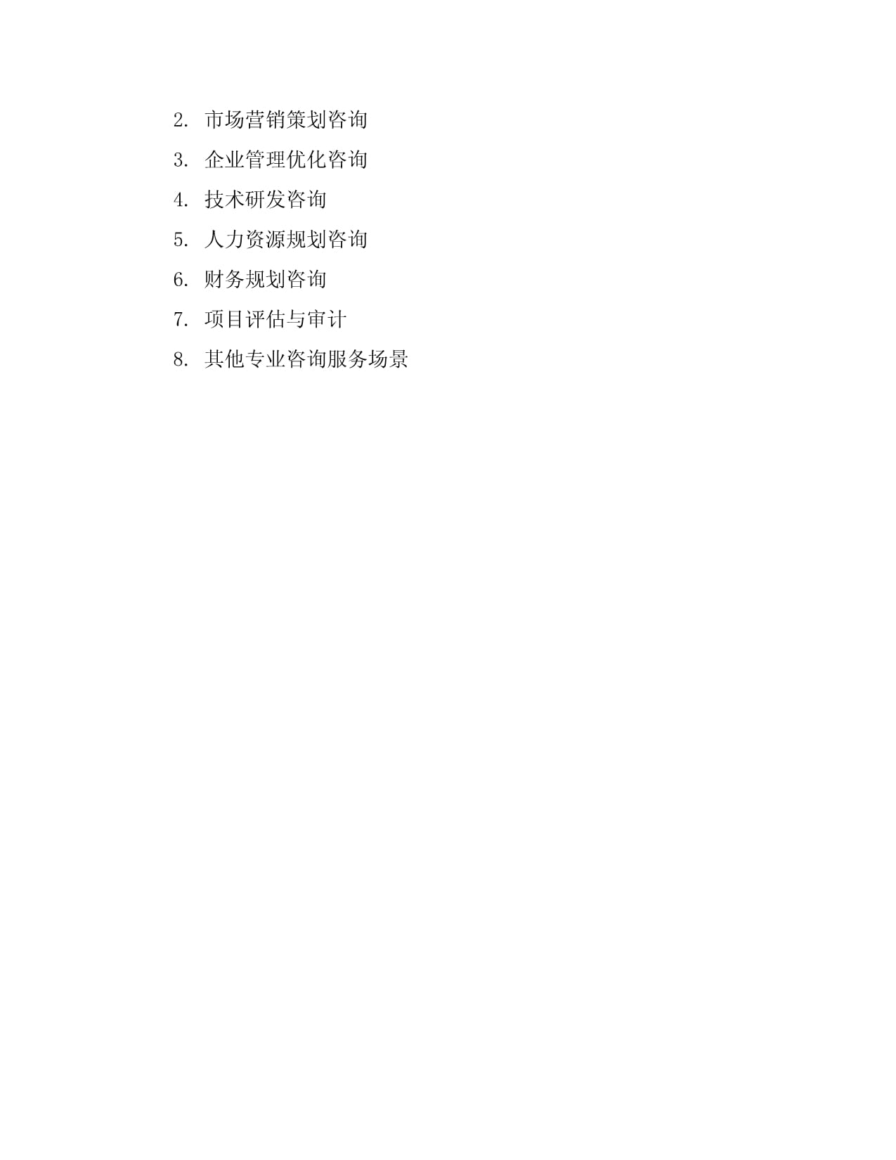 2024版咨詢服務合同（咨詢策劃服務）模板