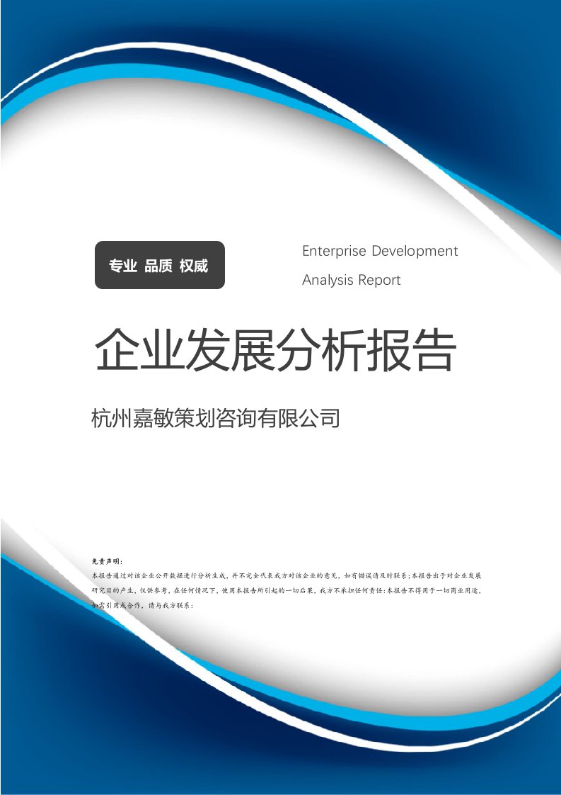 杭州嘉敏策劃咨詢 企業發展分析與咨詢策劃服務深度解析